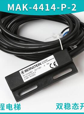 适用蒂森电梯检修限位双稳态开关BERNSTEIN D-32457 MAK-4414-P-2