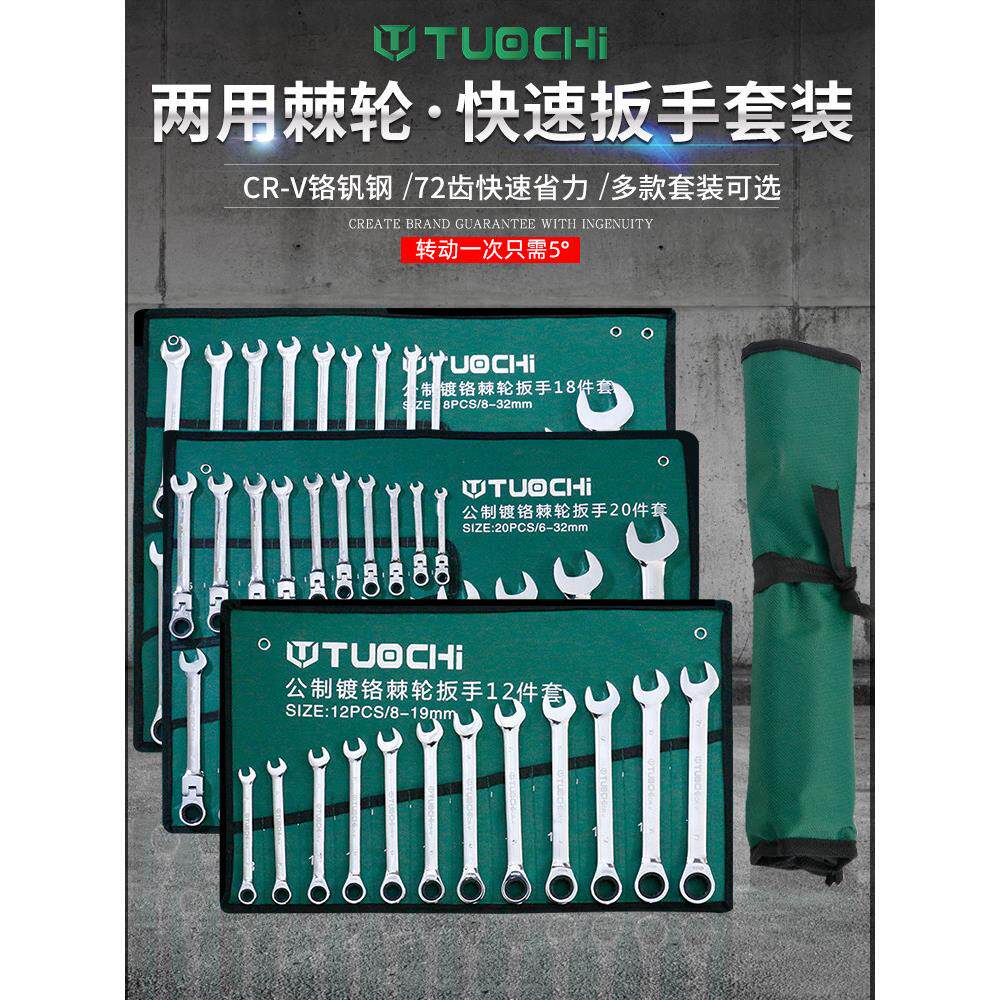 棘轮快速扳手两用自动双向扳手套装快扳双头开口梅花扳手工具大全