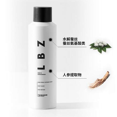 LBZ定型喷雾 强力持久古龙清香发胶喷雾定型男士头发发型造型干胶