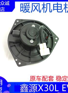适配新能源汽车华晨SRM鑫源X30L EV暖风机电机鼓风机空调总成电机
