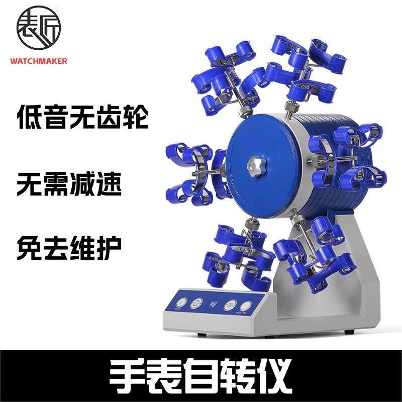修表工具 表匠12头24头手表自转仪手表上炼器转表器专业级自转仪