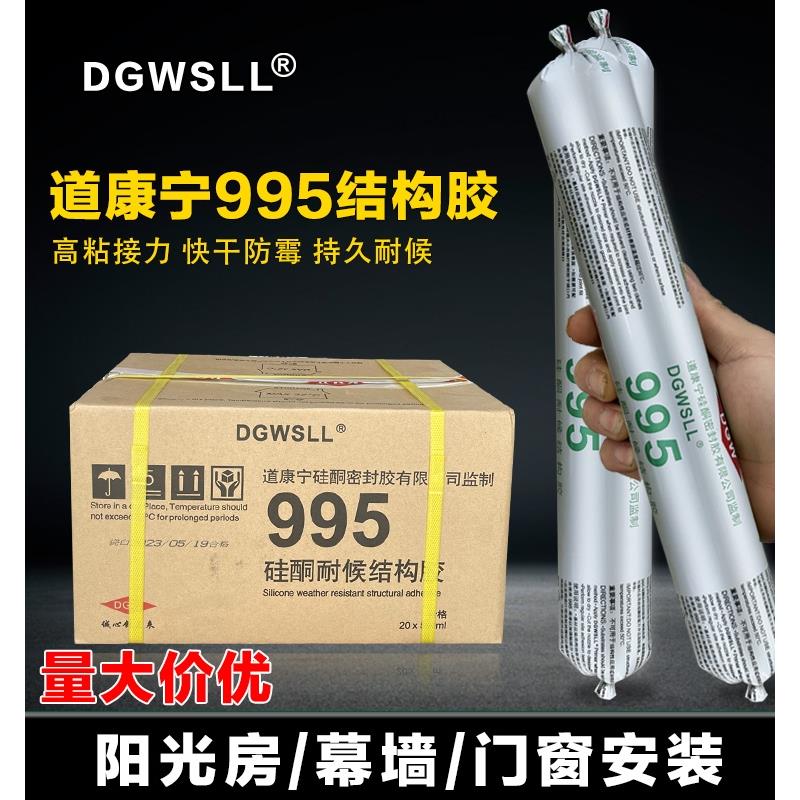 上海道康宁995中性硅酮耐候密封胶结构胶快干型建筑用