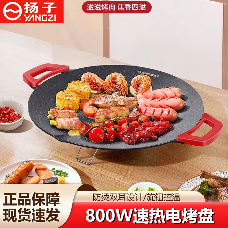 扬子电烤盘烤肉盘家用烤鱼一体锅韩式多功能烤锅烧烤架煎肉烧烤盘