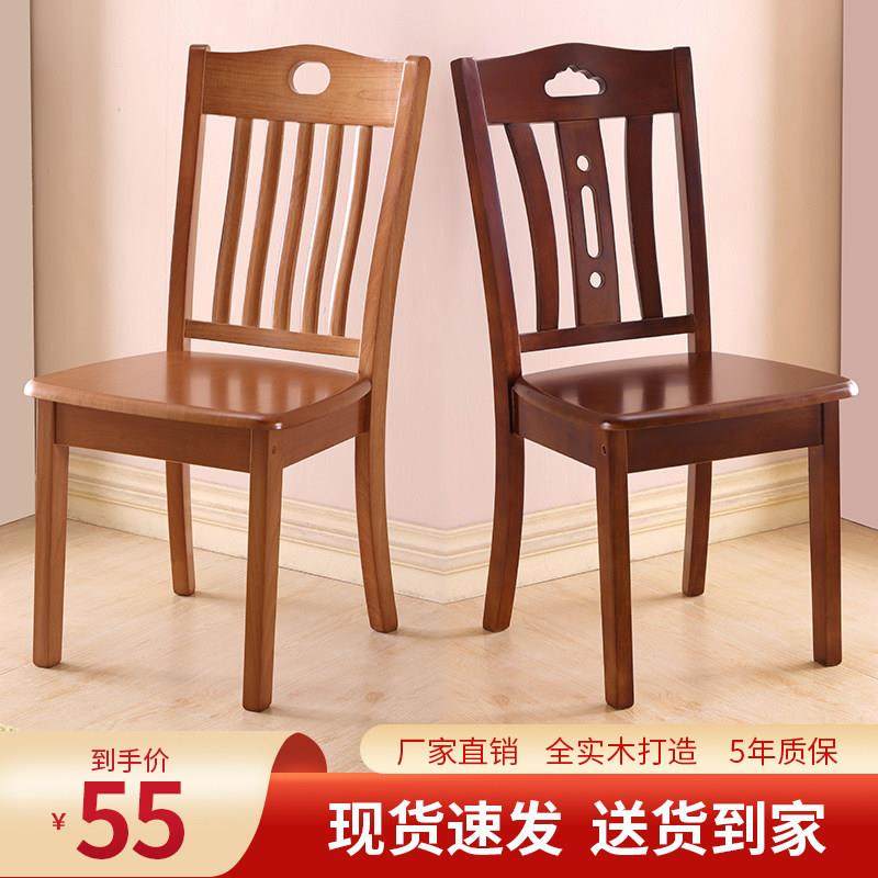 实木餐椅餐桌椅子家用凳子靠背椅纯全木头中式原木椅饭厅吃饭桌椅