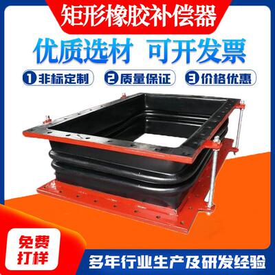 橡胶矩形软连结 衬四氟橡胶蓬胀节KXT可曲挠减震器法兰橡胶补偿器