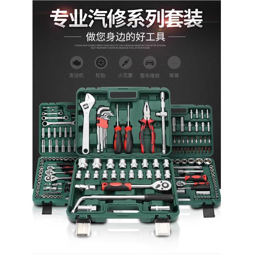 汽修工具套筒棘轮扳手套装组合修车汽修多功能汽车修理维修工具箱