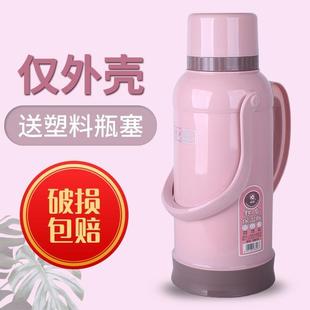 暖水瓶壳无胆通 t家用热水瓶外壳暖壶开水瓶保温暖瓶壳子水壶老式