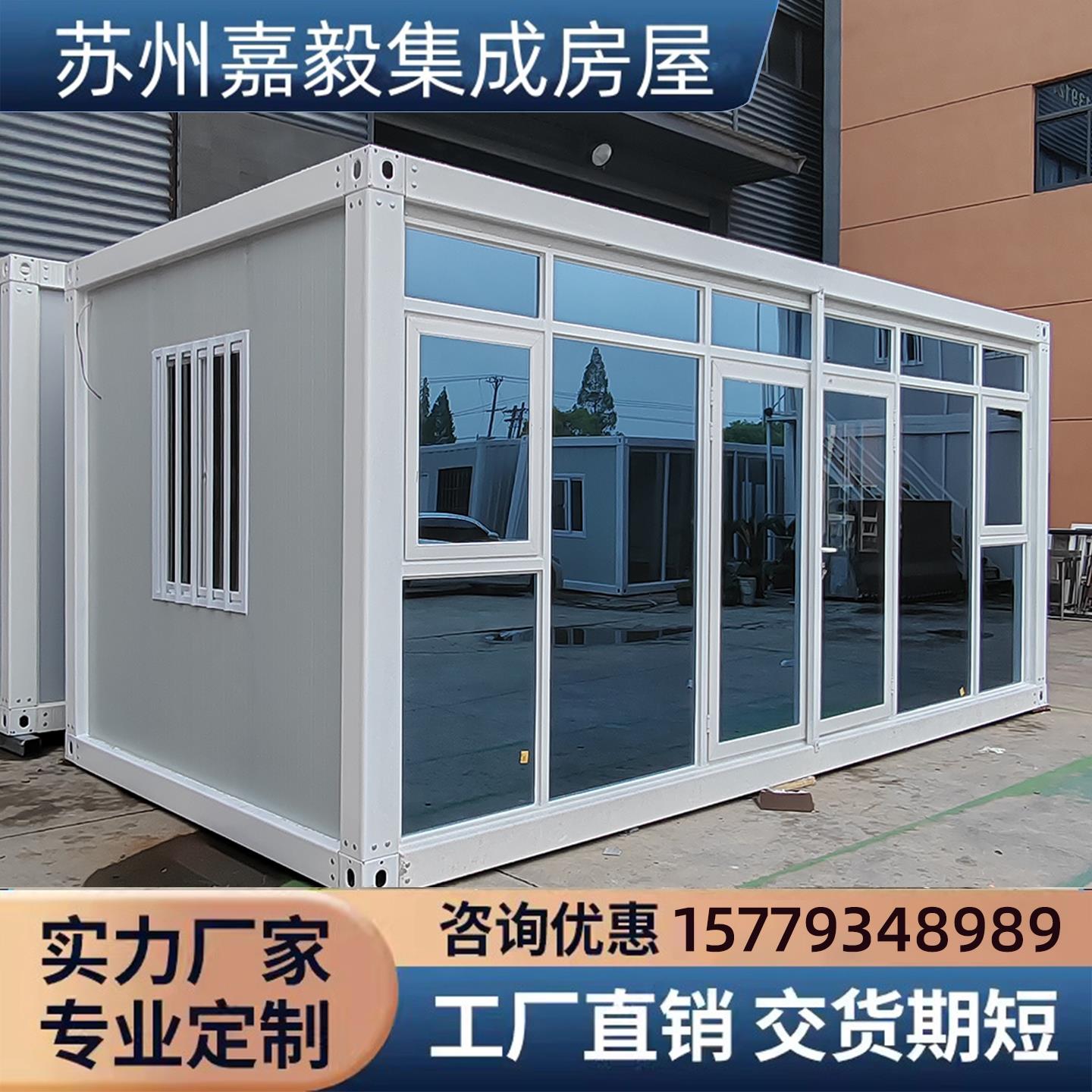 集装箱移动房玻璃幕墙阳光房定制临时房办公室简易可拆卸活动板房