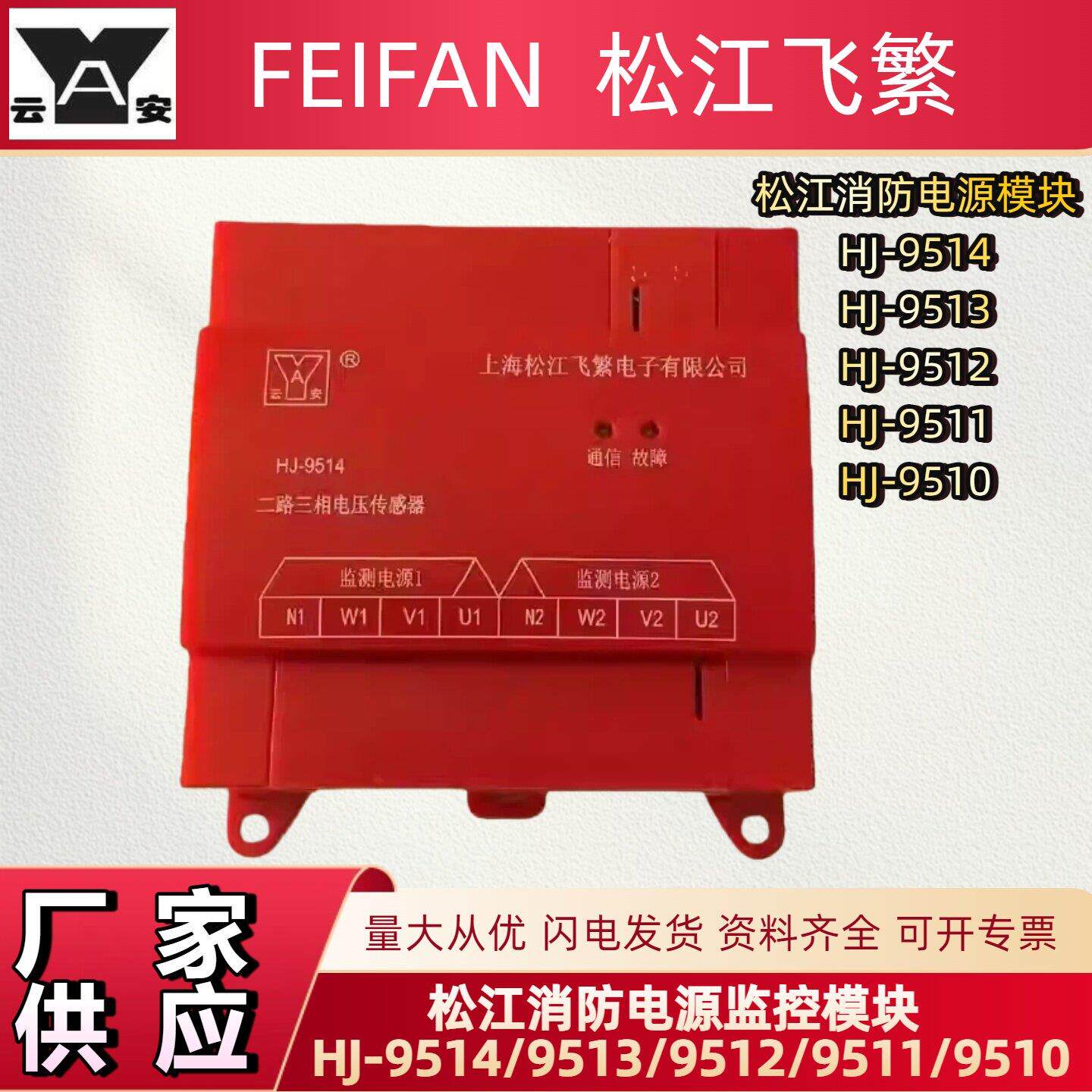 松江消防电源监控模块上海飞繁HJ-9512/ 9513/9514三相电流传感器