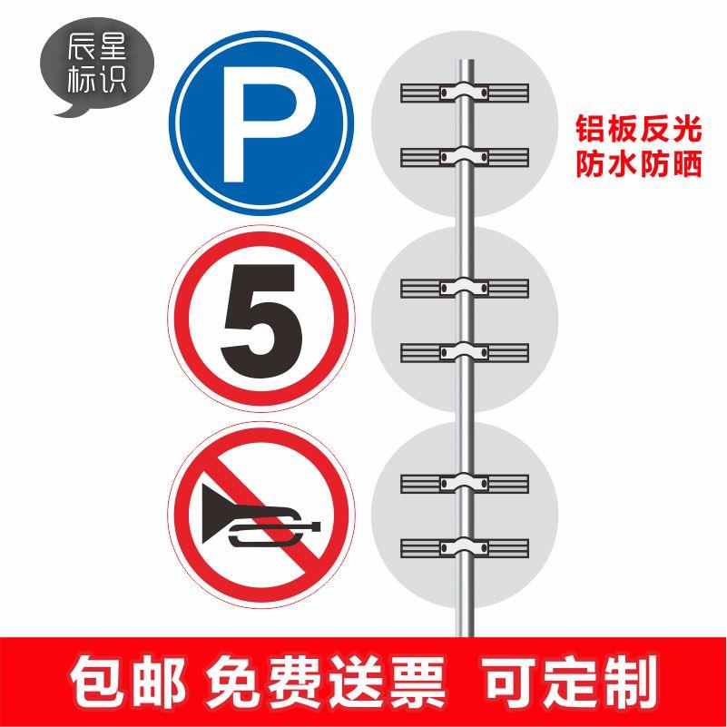P字停车场限速5公里禁止鸣笛鸣喇叭小区厂区警示牌提示牌铝板反光