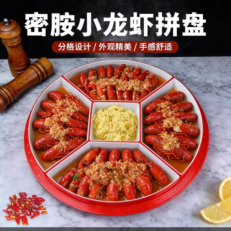 密胺全虾宴拼盘小龙虾餐盘分餐盘餐厅饭店宴会海鲜盘创意网红餐具