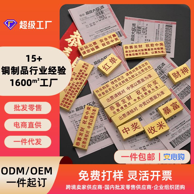 黄铜镇纸彩票压条福彩体彩镇尺压板实心金属彩票店用品
