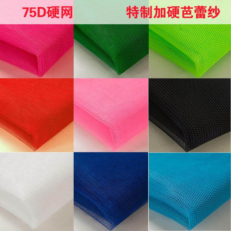 75D加硬芭蕾纱特硬六角裙撑网布面料 加硬里衬硬网网纱布料现货