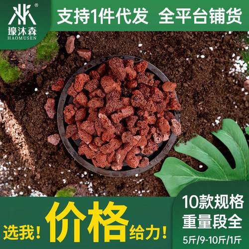 红色火山石颗粒多肉植物种植土花卉绿植铺面石水族鱼缸底砂造景岩