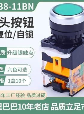 LA38-11BN平头按钮开关自复位开孔22mm启动电源开关停止绿色红色