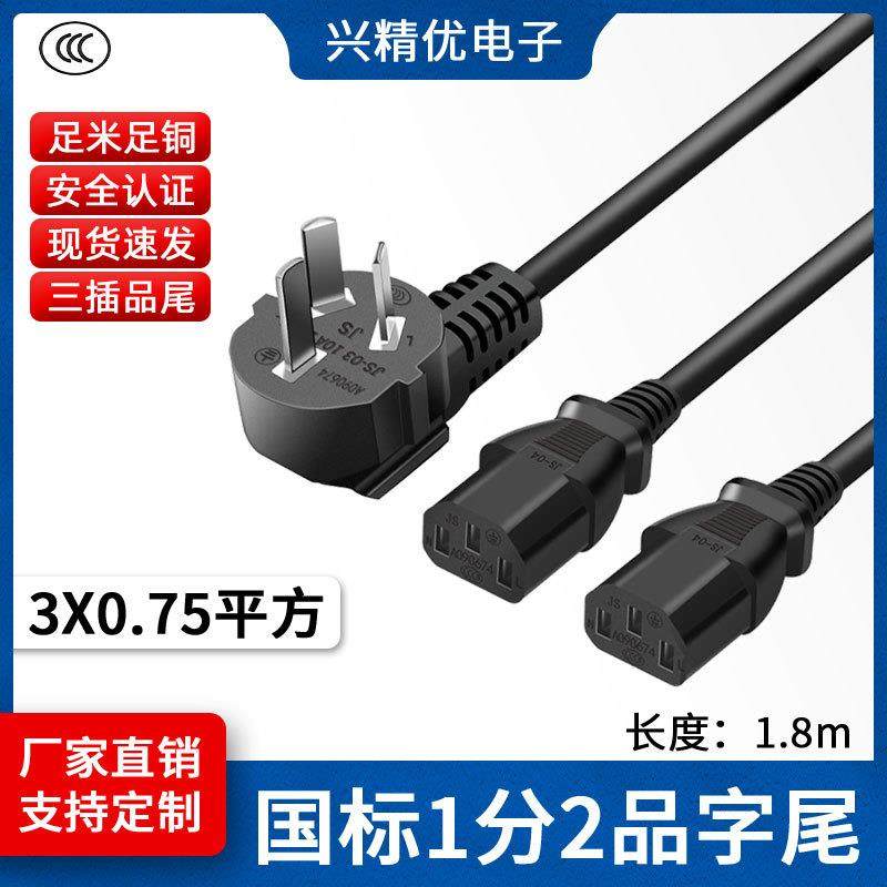 认证3C纯铜三孔一拖二机箱延长线/台式电脑国标三插3芯主机电源线