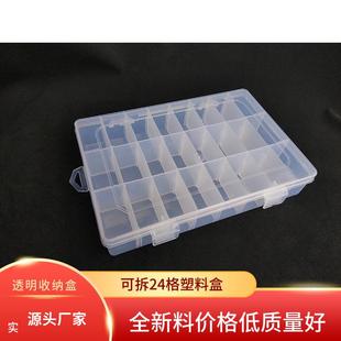 可拆24格透明塑料收纳盒渔具饰品五金工具DIY串珠零部件整理盒子