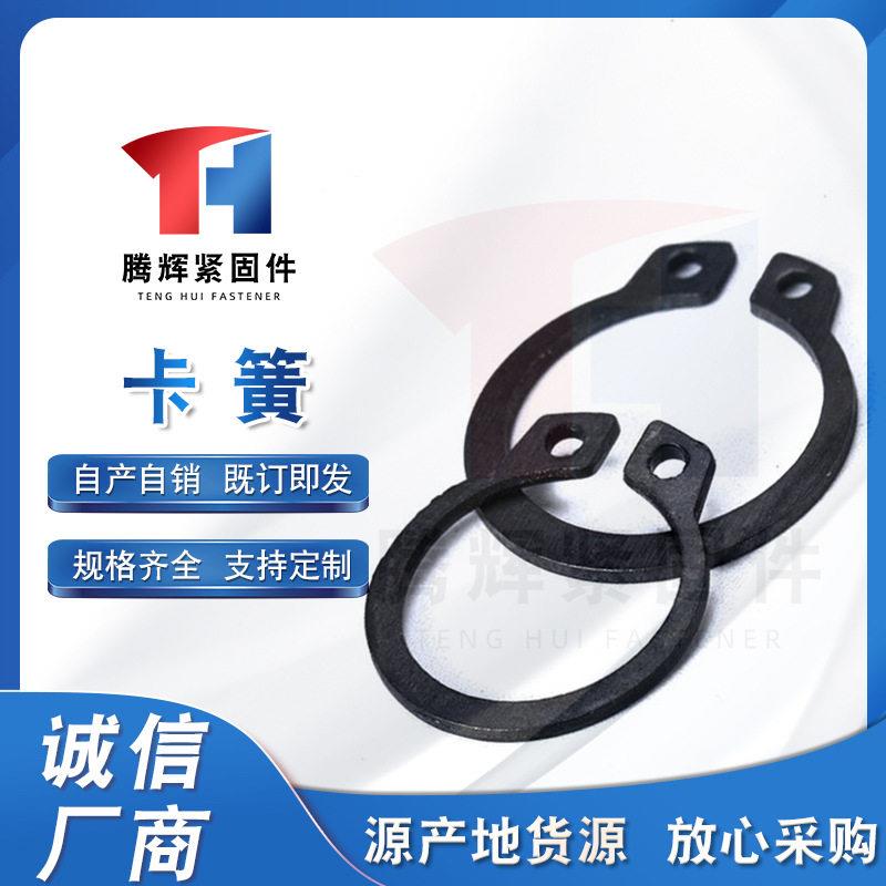 定制轴用卡簧发黑加大弹性开口挡圈C型孔用 外卡扣不锈钢滚花销