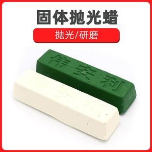 磨具模具玉石打磨上光研磨膏金属家具 不锈钢抛光蜡 固体白蜡绿蜡