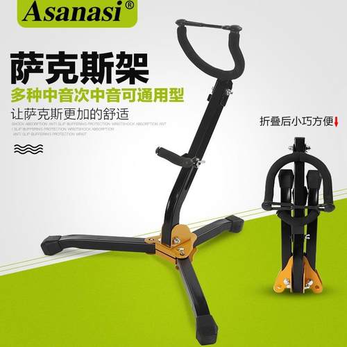 厂家直销 萨克斯架 可折叠 方便收纳 萨克斯支架