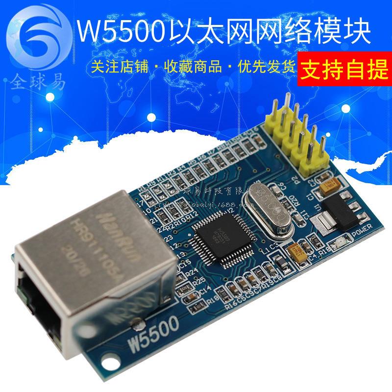 网络模块 W5500 全硬件TCP/IP协议栈 以太网51/STM32单片机