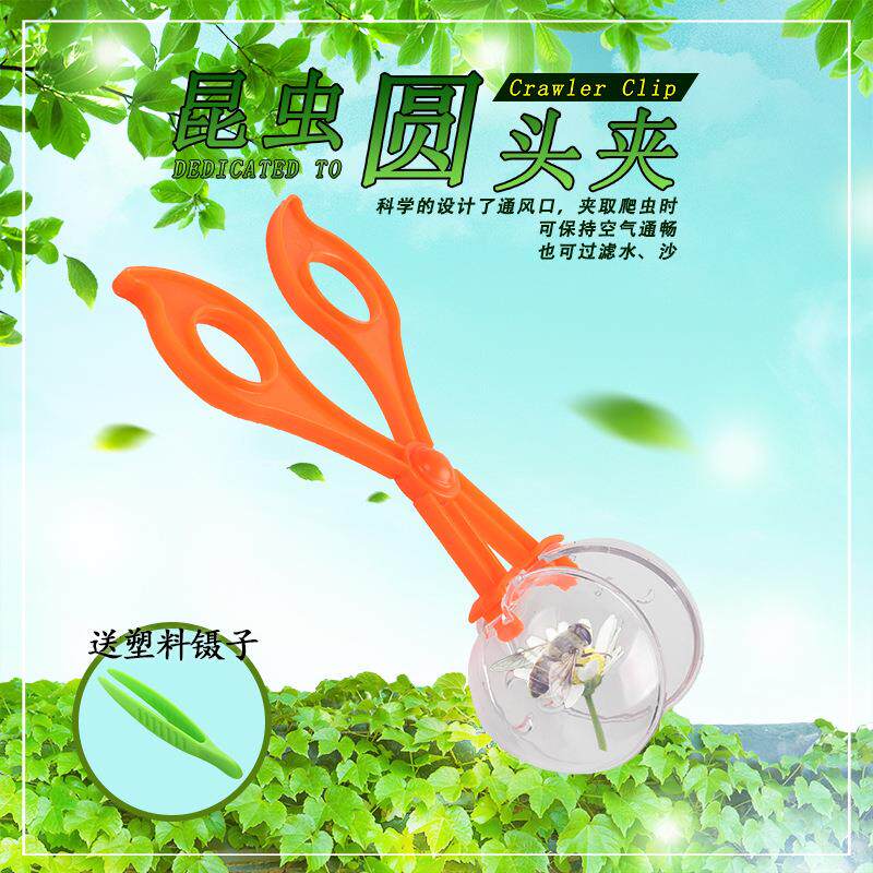 剪刀夹昆虫剪刀夹赠镊子采集捕捞工具户外捕虫器塑料圆头剪刀夹