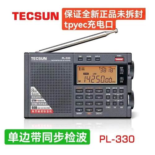 Tecsun/德生 PL-330调频长波中波短波单边带便携式全波段收音机