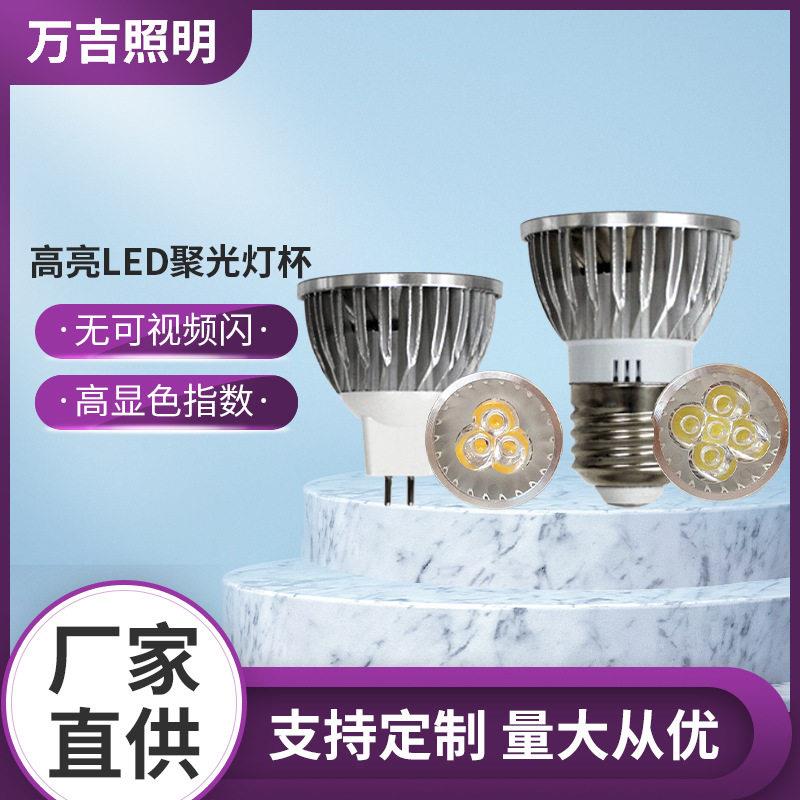 大功率灯杯厂家恒流宽压筒灯射灯螺口插脚亮led聚光灯杯