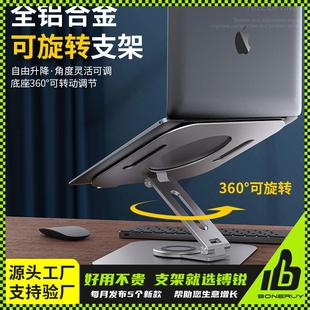 360度旋转桌面办公笔记本电脑支架散热铝合金笔记本支架 简化版