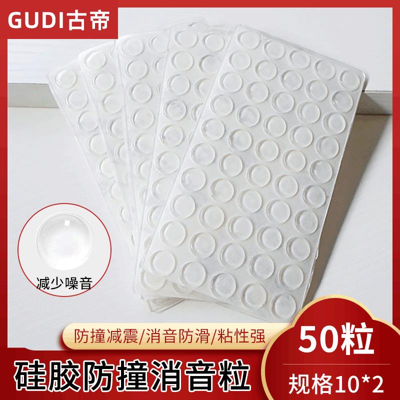 硅胶防撞粒 家用自粘防滑垫 门把手贴柜门防撞消音缓冲半透明胶粒