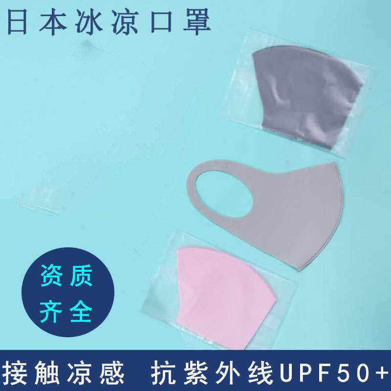 日本冰丝口罩女可水洗防晒防紫外线口罩透气mask防护防风