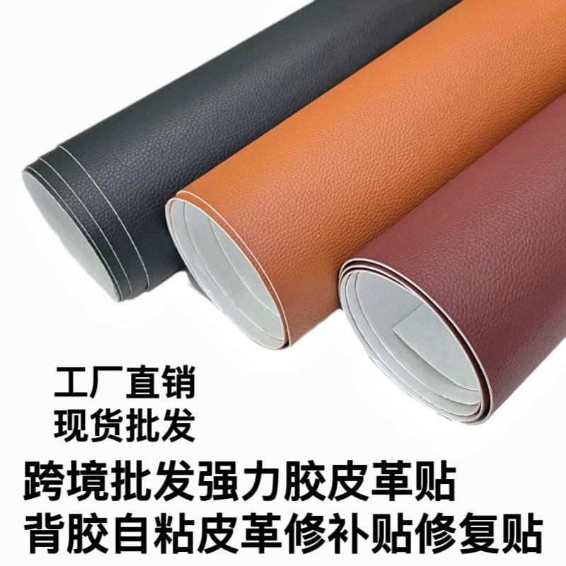 跨境现货强力背胶自粘皮革沙发修补贴补丁汽车内饰翻新修复贴
