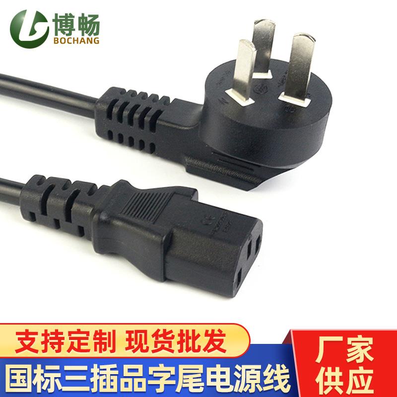 厂家供应国标三插电源线品字尾 纯铜1.5米电脑机箱主机线AC电源线