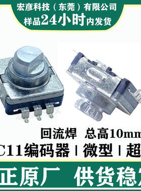 EC11旋转编码器超薄微型带开关脉冲数字电位器贴片10mm旋钮