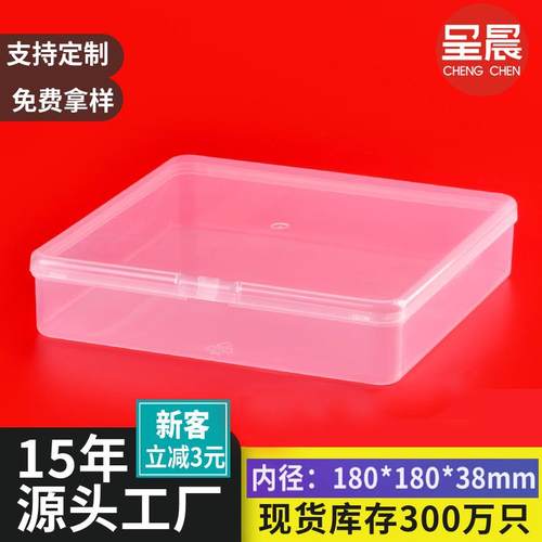 方形PP盒带盖塑料透明包装盒内衣零件配件整理盒子工具收纳盒