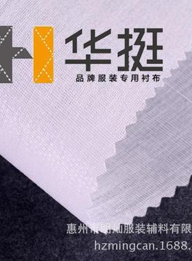 衬布粘合衬8865MF中手感中温烫斗可烫用后挺括有型衬衫领衬包包衬