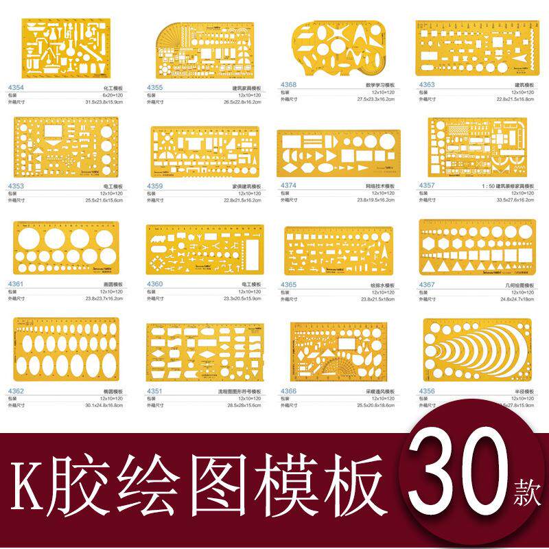 金丝猴K胶绘图模板尺子多功能建筑家具室内装修画圆设计曲线