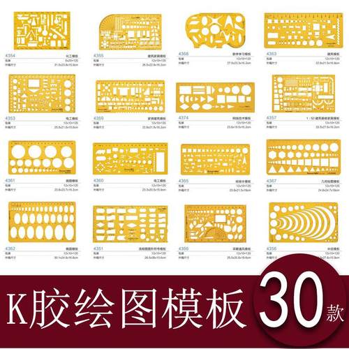 金丝猴K胶绘图模板尺子多功能建筑家具室内装修画圆设计曲线