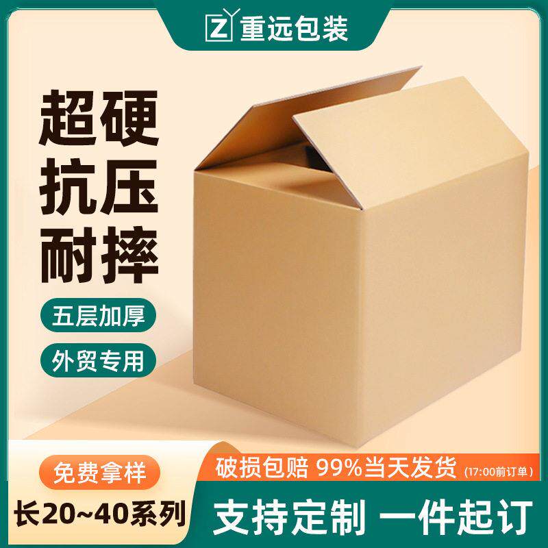 长20-35五层超硬纸箱现货搬家物流周转小号快递纸箱抗压耐摔