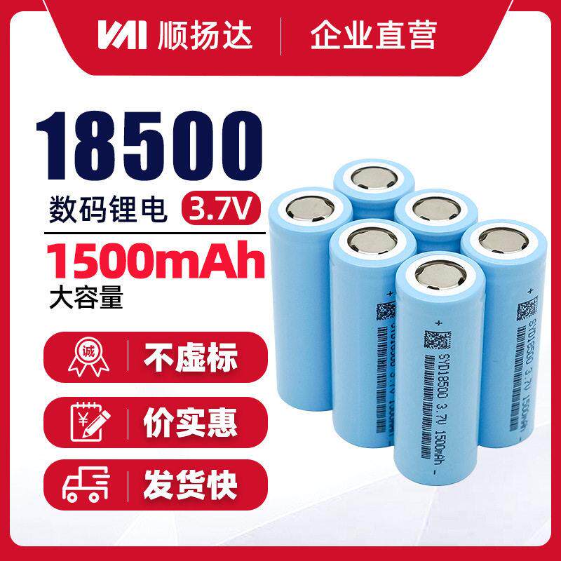 18500锂电池3.7v电池1500mAh包足容稳定器云台太阳能电灯锂电池组
