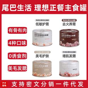 尾巴生活理想正餐猫咪主食罐生骨肉湿粮主餐罐成幼猫营养
