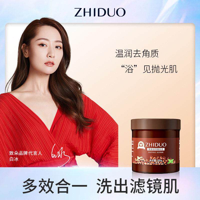 致朵咖啡磨砂膏300g平滑皮肤温和清洁手部足部角质厂家直销可发