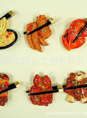 中式美食冰箱贴装饰大卡食玩筷子夹面排骨龙虾猪蹄鸡爪立体冰箱贴