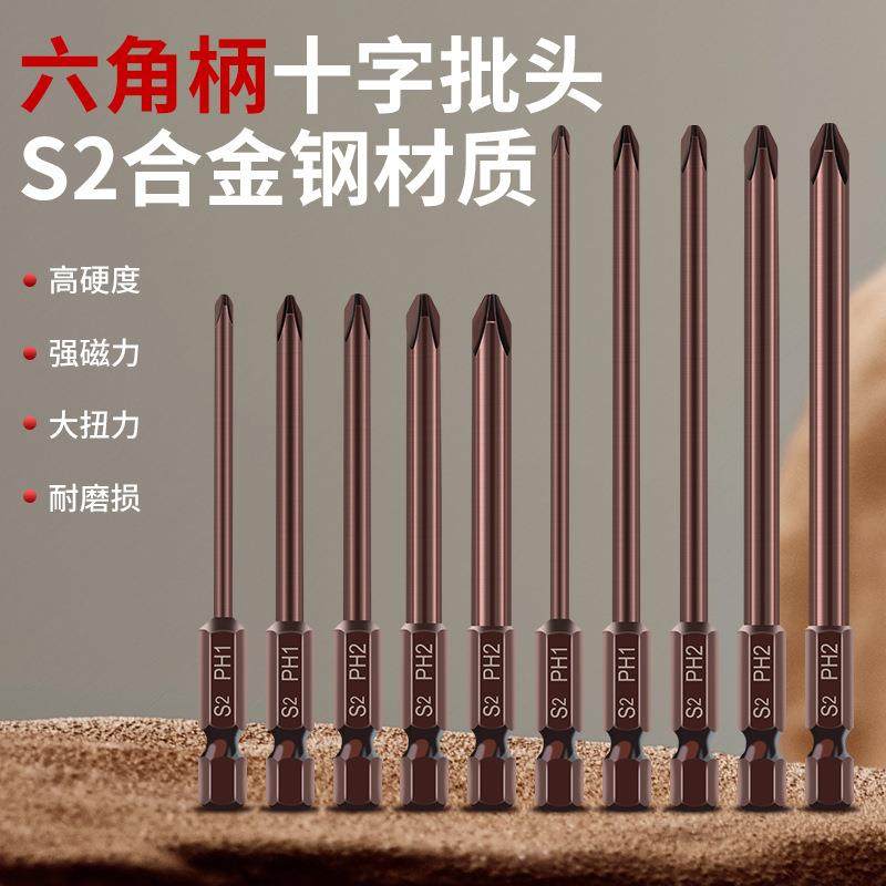 擎威S2十字电批头细头小号电动螺丝刀头超硬手电钻六角强磁风批头