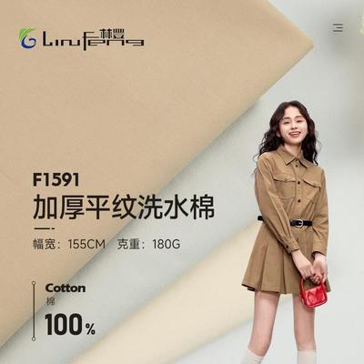 180g加厚平纹水洗棉 纯棉硬挺无弹洗水皱棉布 连衣裙外套裤子面料