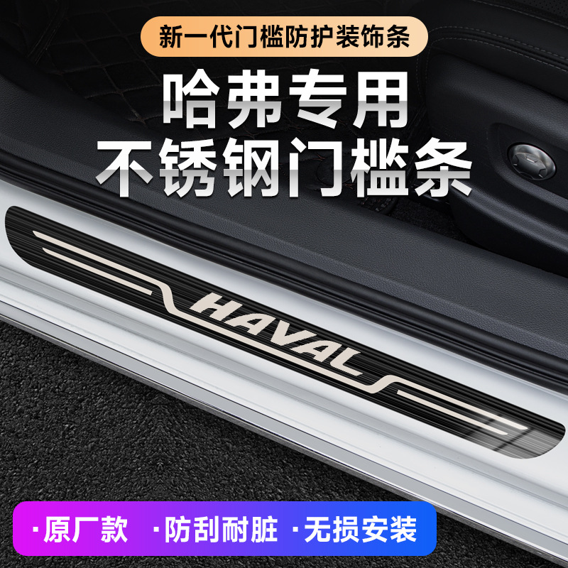 长城哈弗新H4 H6 M6 H7 H5 H2s H1 f7汽车改装迎宾踏板原厂门槛