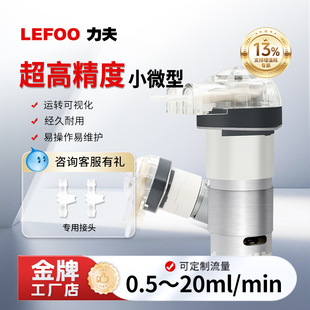 力夫LFP102ADB迷你蠕动泵12v微型自吸泵实验室直流24v计量抽水泵