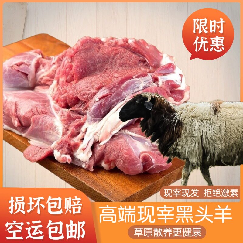 亿源滋10斤巴音布鲁克黑头羊新生羊肉
