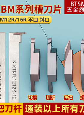 数控刀片走心机切槽切断刀排刀切刀后扫车螺纹刀片TKF16R100-S16R
