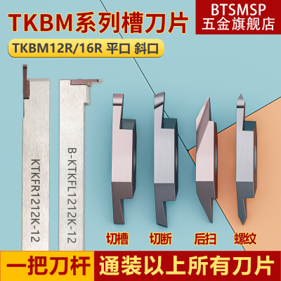 数控刀片走心机切槽切断刀排刀切刀后扫车螺纹刀片TKF16R100-S16R